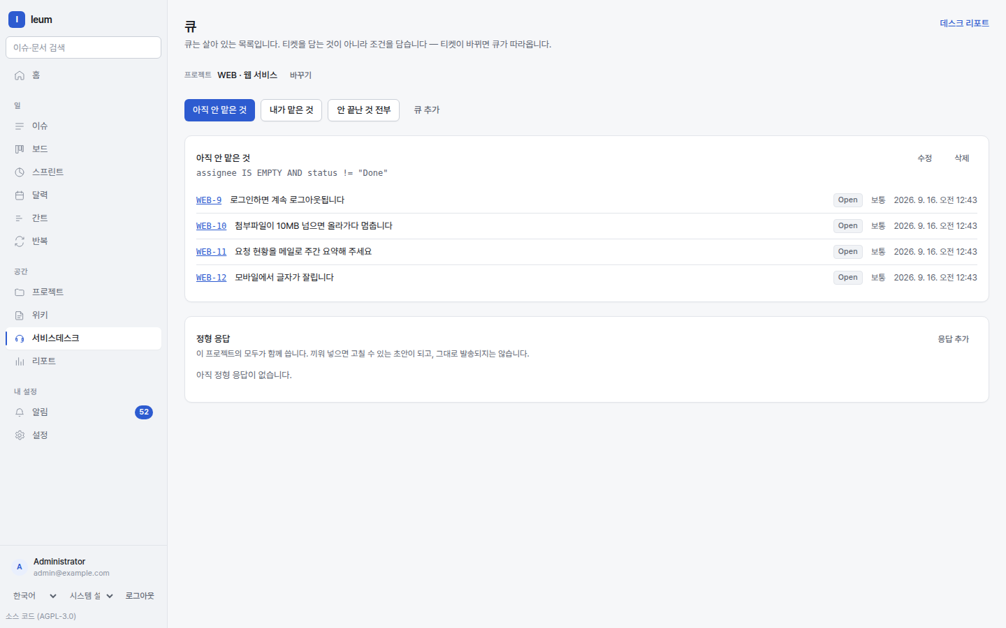 서비스데스크의 큐 — 큐 이름 아래에 그 큐의 조건이 그대로 적혀 있고, 조건에 맞는 티켓이 목록으로 있다