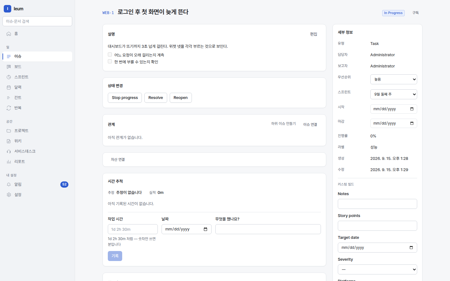 이슈 상세 화면 — 설명, 코멘트, 상태 전이 단추