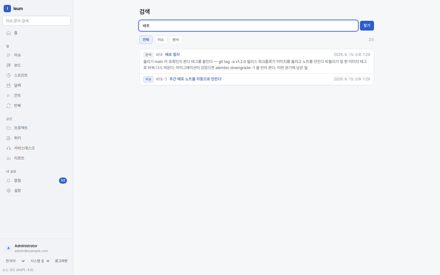 통합 검색 결과 — 이슈와 문서가 한 목록에 섞여 나온다