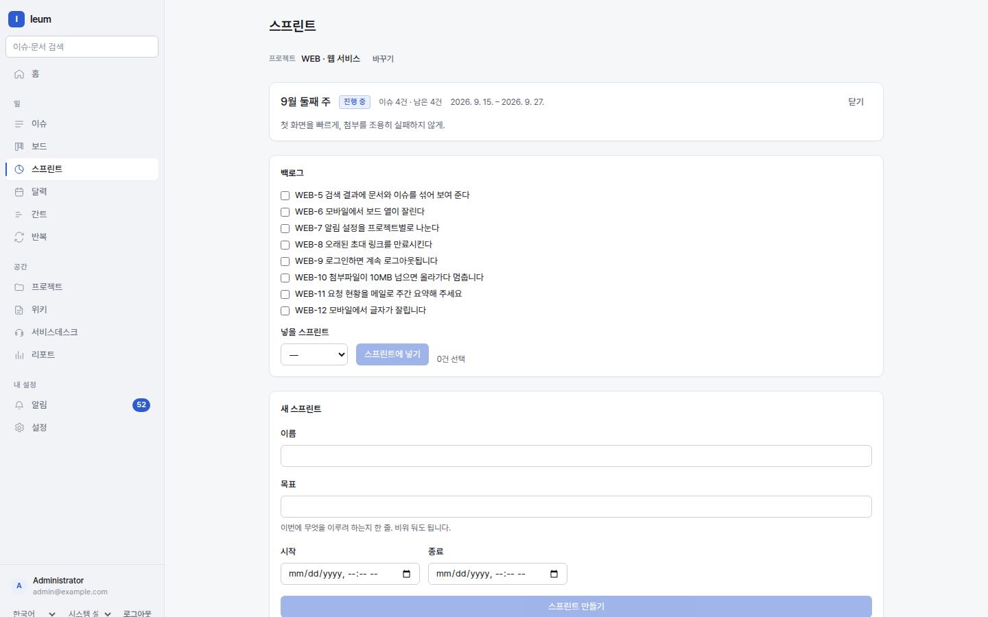 스프린트 화면과 번다운