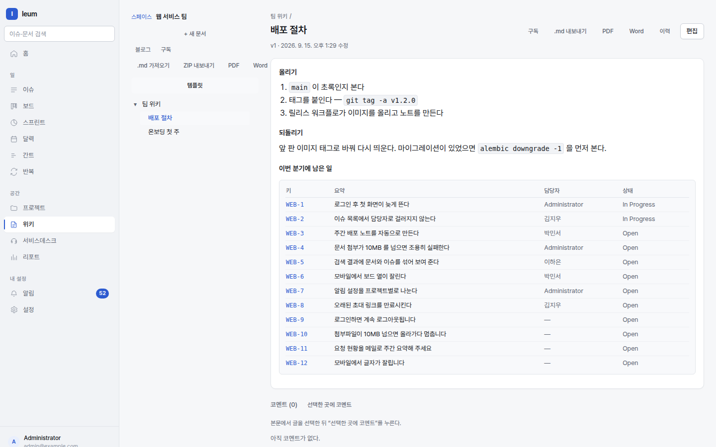 위키 문서 — 본문 안에 이슈 목록이 표로 그려져 있다